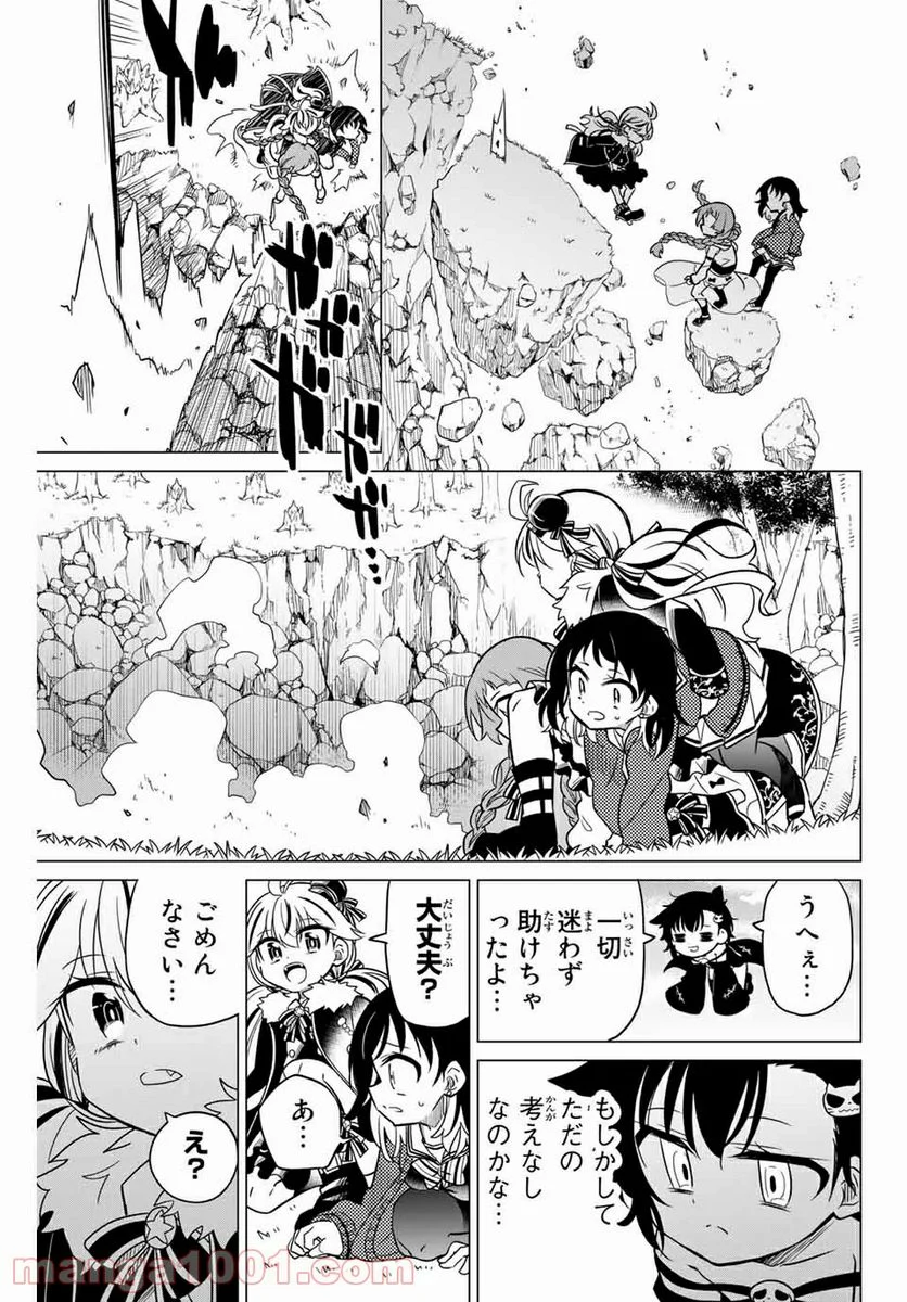 ヒロインは絶望しました。 - 第77話 - Page 13