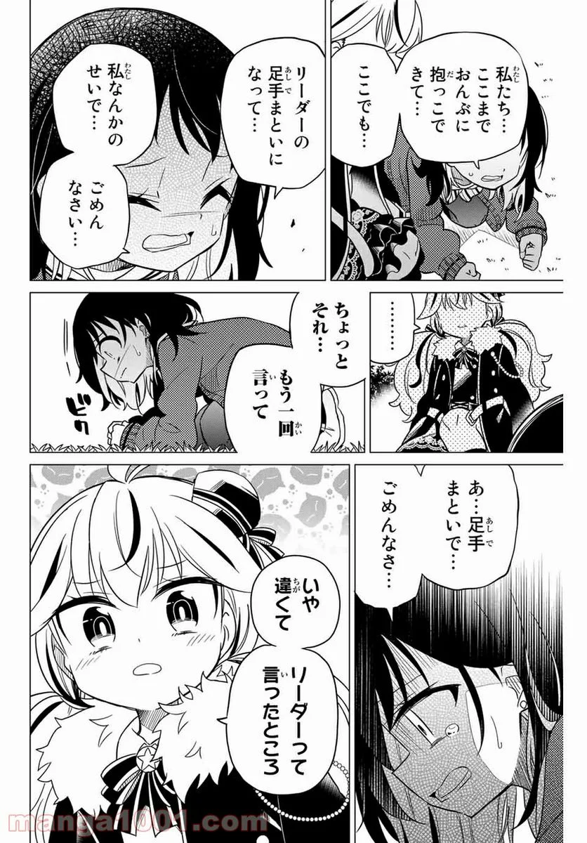 ヒロインは絶望しました。 第77話 - Page 14