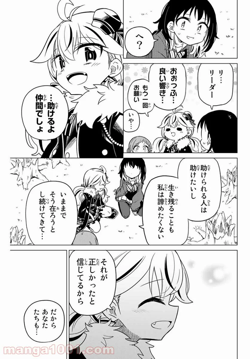 ヒロインは絶望しました。 第77話 - Page 15