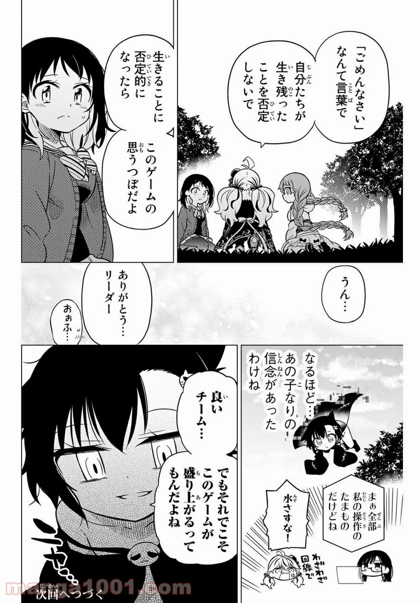 ヒロインは絶望しました。 第77話 - Page 16