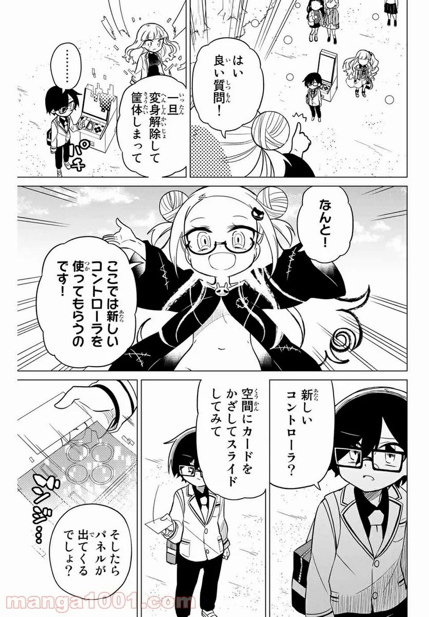 ヒロインは絶望しました。 第77話 - Page 3