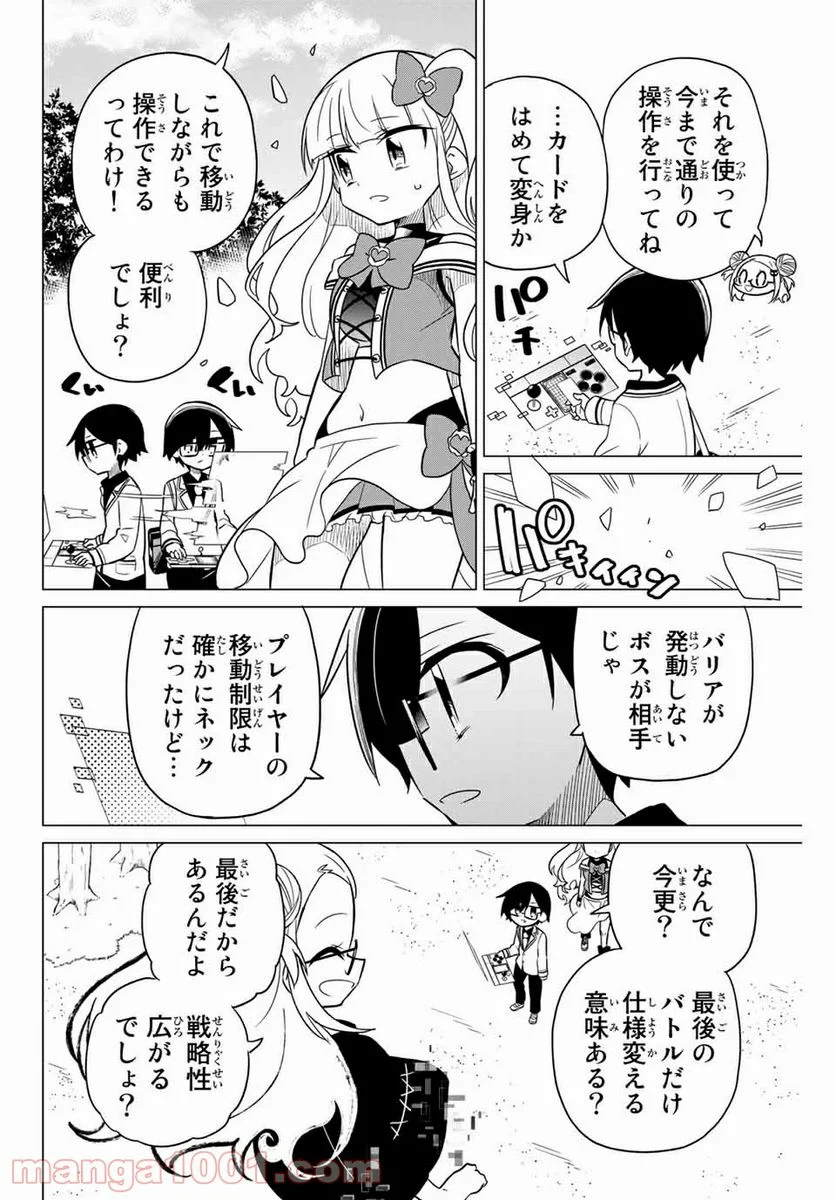 ヒロインは絶望しました。 - 第77話 - Page 4