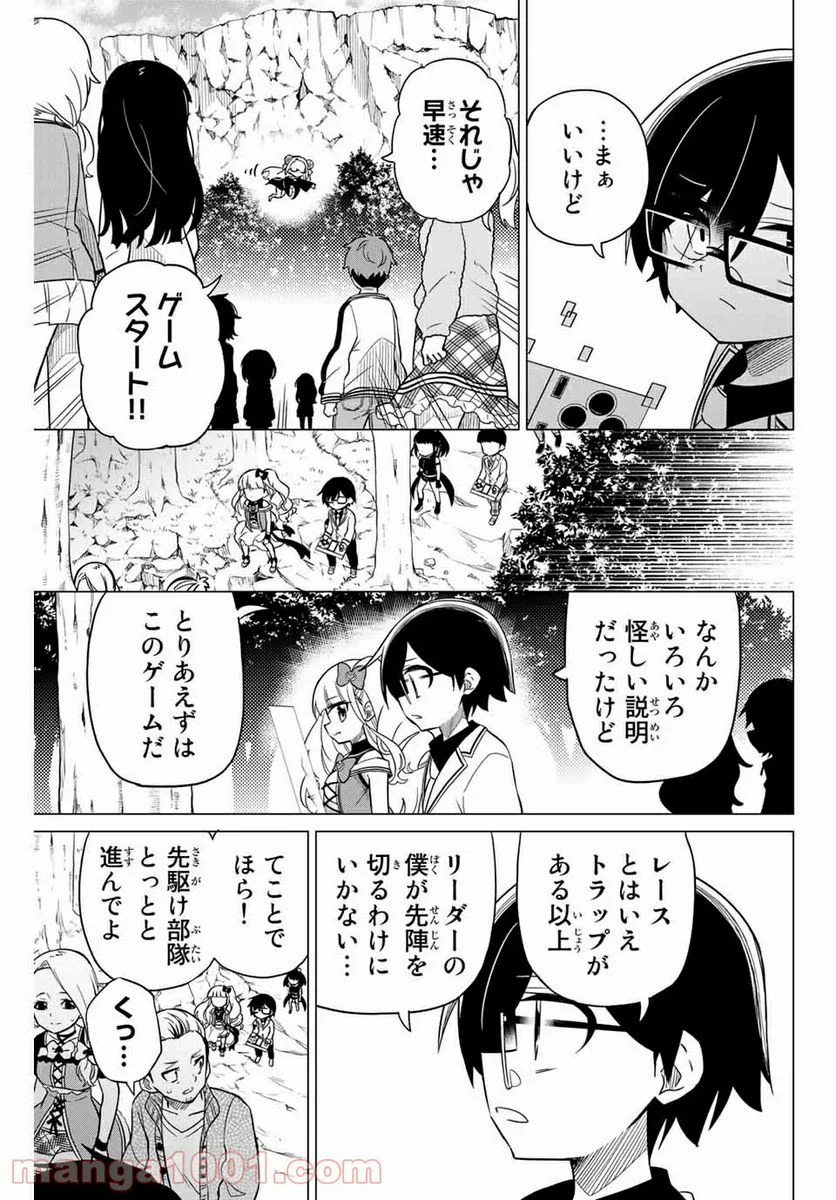 ヒロインは絶望しました。 第77話 - Page 5