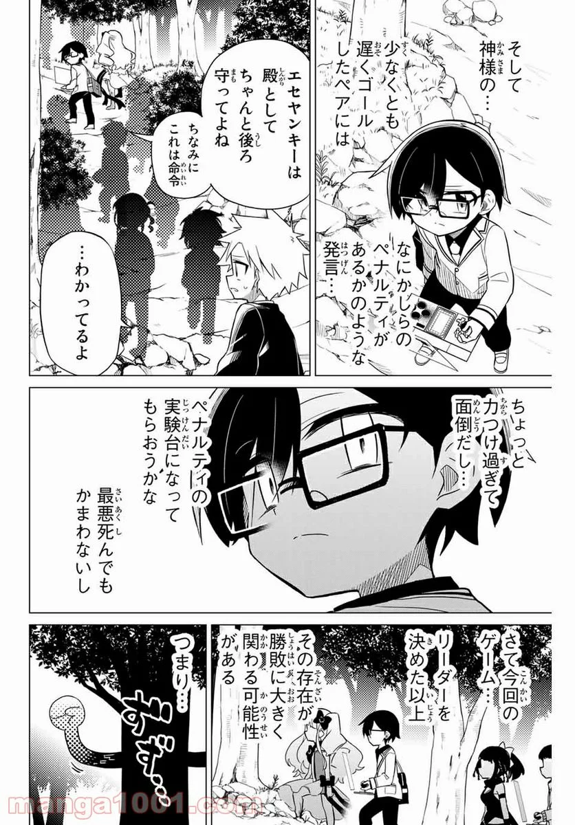 ヒロインは絶望しました。 第77話 - Page 6