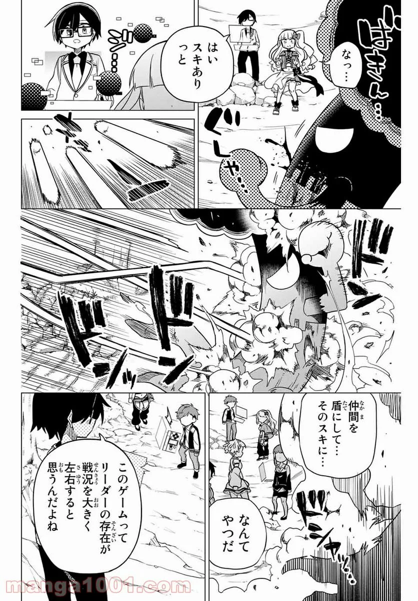 ヒロインは絶望しました。 第77話 - Page 8