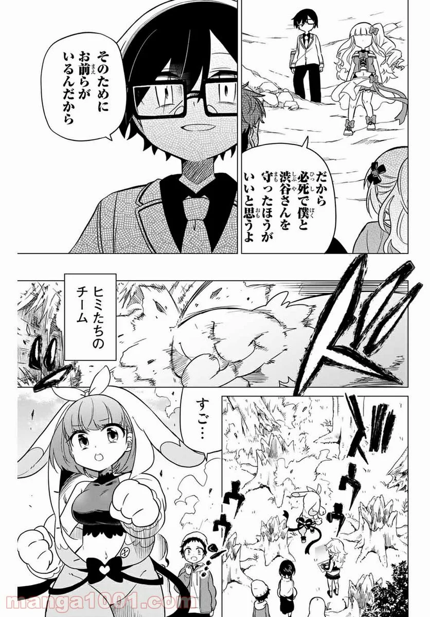 ヒロインは絶望しました。 第77話 - Page 9