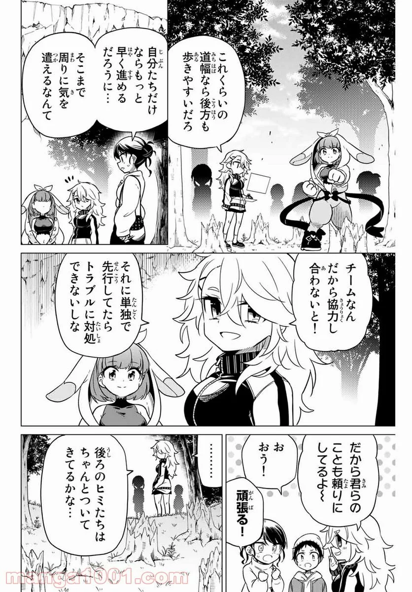 ヒロインは絶望しました。 第77話 - Page 10