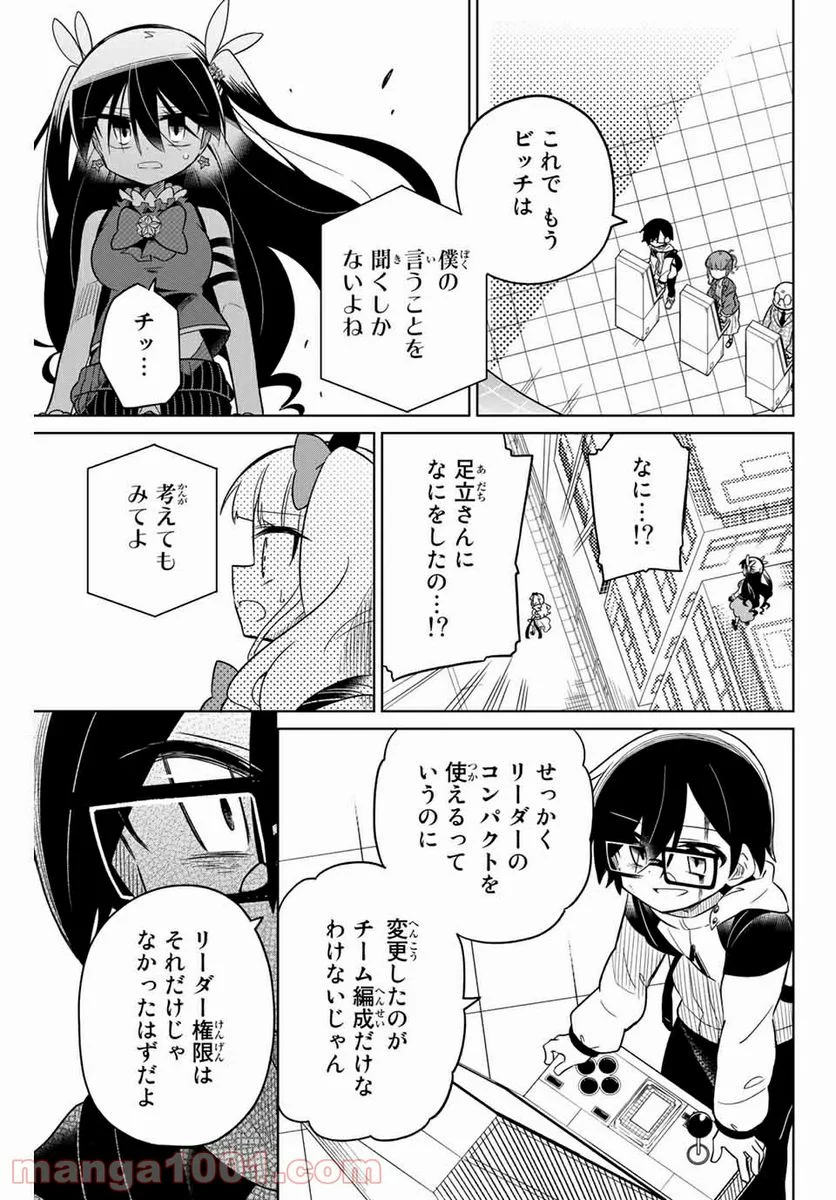 ヒロインは絶望しました。 第59話 - Page 1