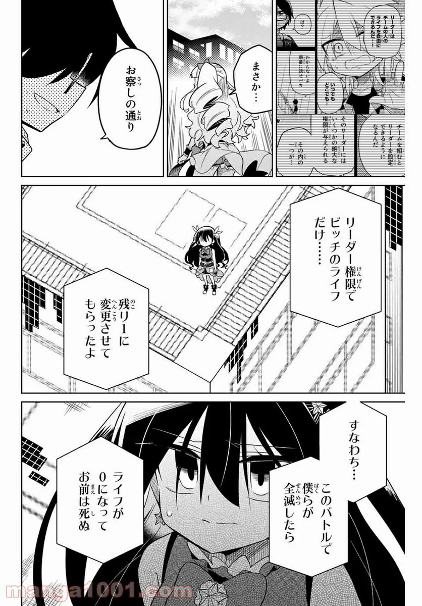 ヒロインは絶望しました。 第59話 - Page 2