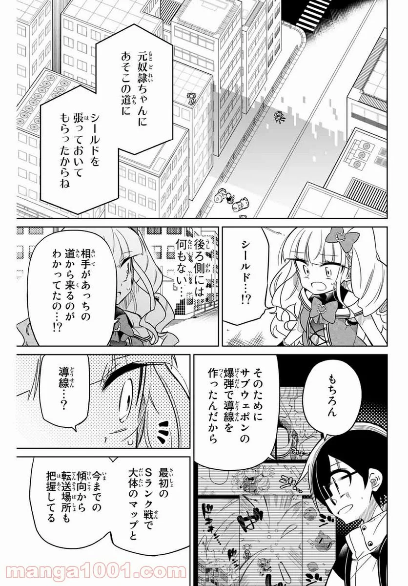 ヒロインは絶望しました。 第59話 - Page 11