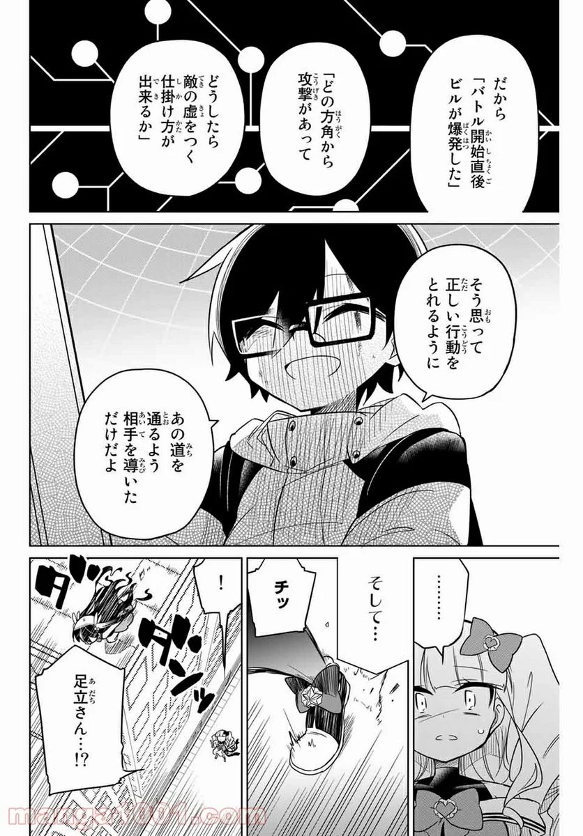 ヒロインは絶望しました。 第59話 - Page 12