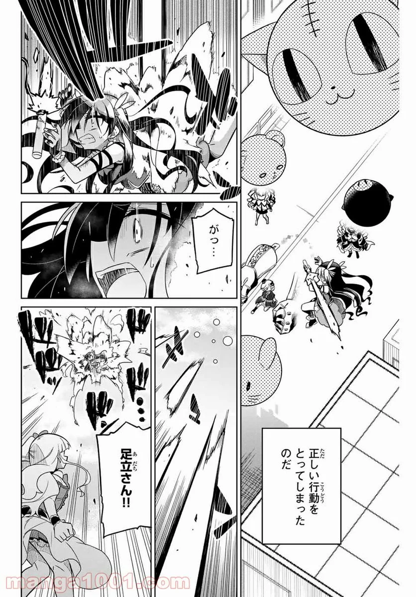 ヒロインは絶望しました。 第59話 - Page 14