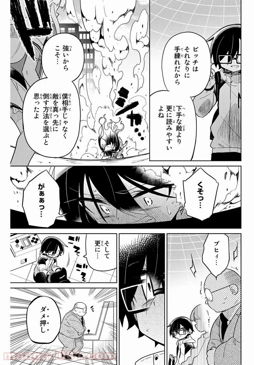 ヒロインは絶望しました。 第59話 - Page 15