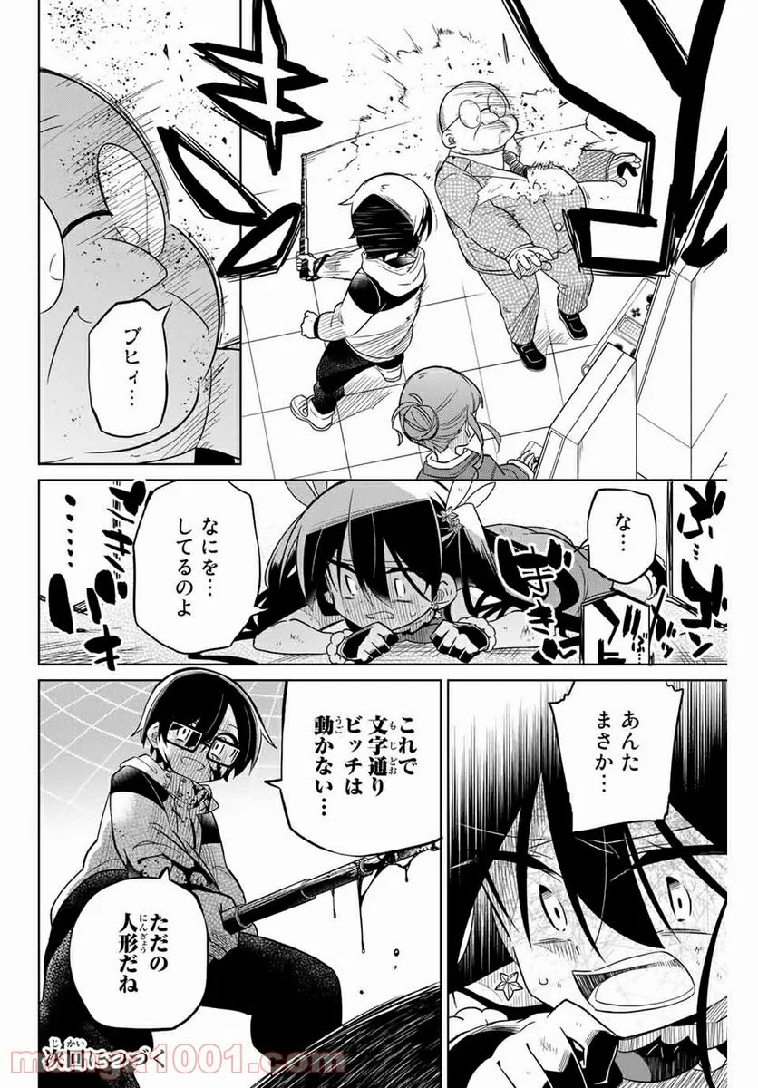 ヒロインは絶望しました。 第59話 - Page 16