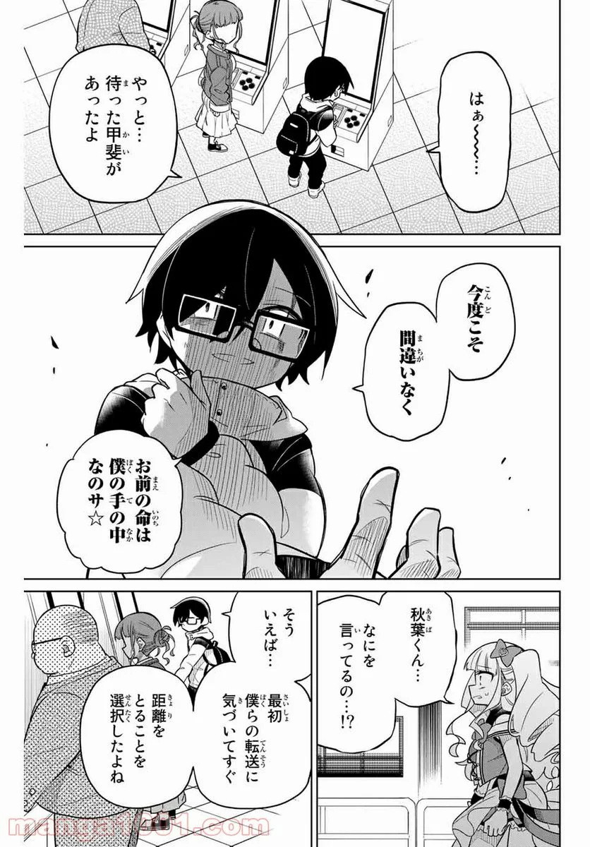 ヒロインは絶望しました。 第59話 - Page 3