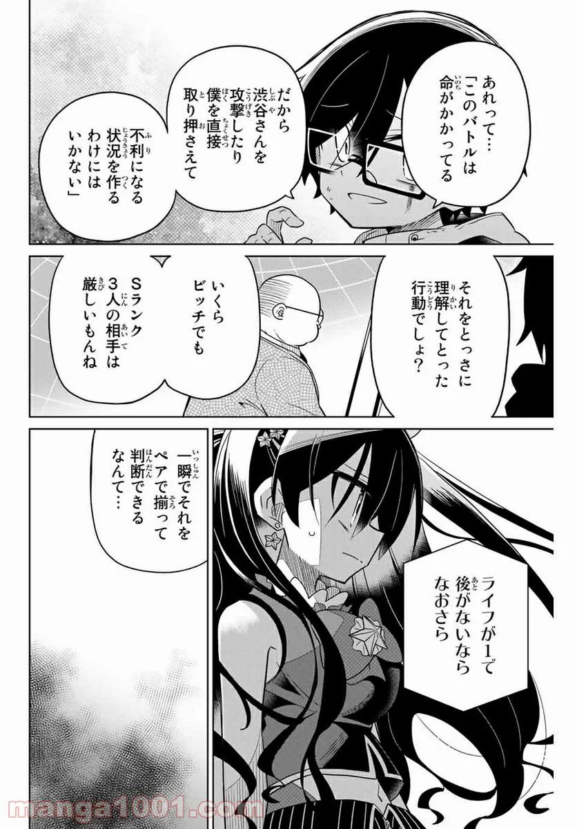 ヒロインは絶望しました。 第59話 - Page 4