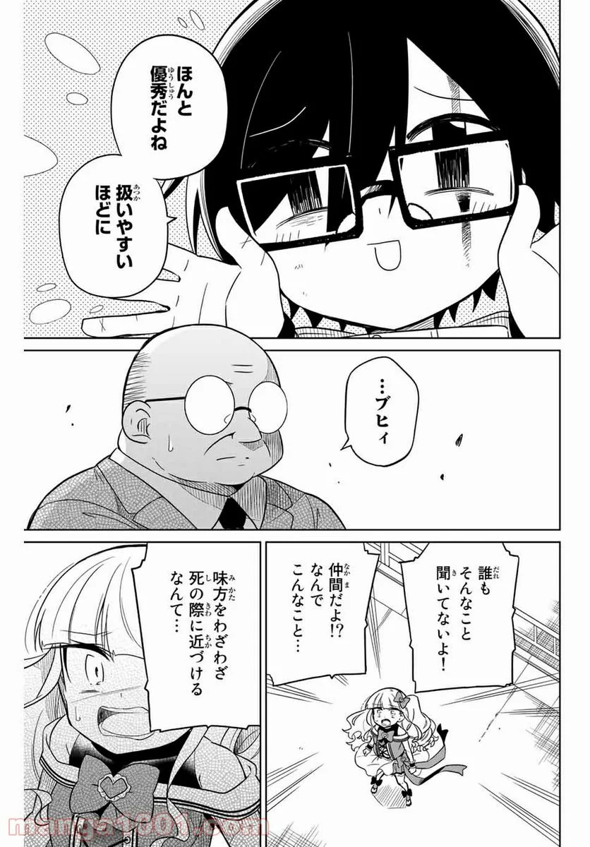 ヒロインは絶望しました。 第59話 - Page 5