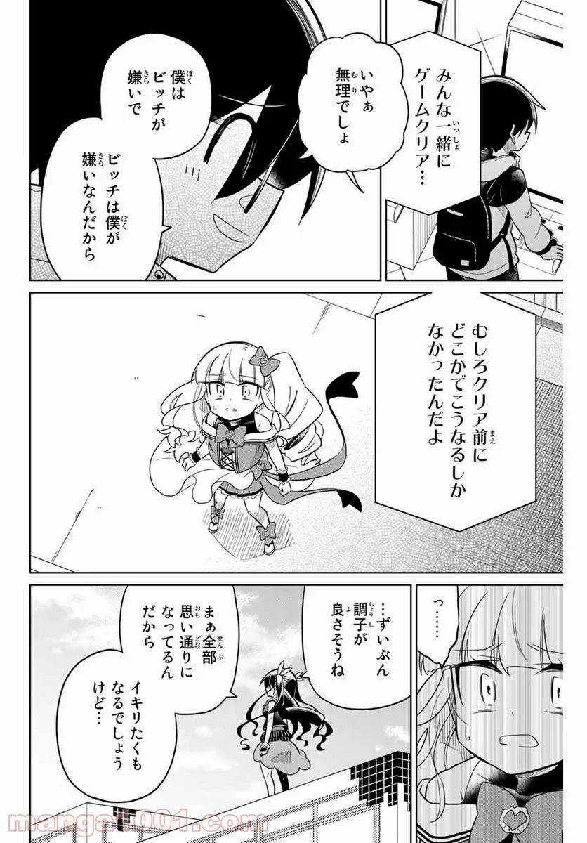 ヒロインは絶望しました。 第59話 - Page 6