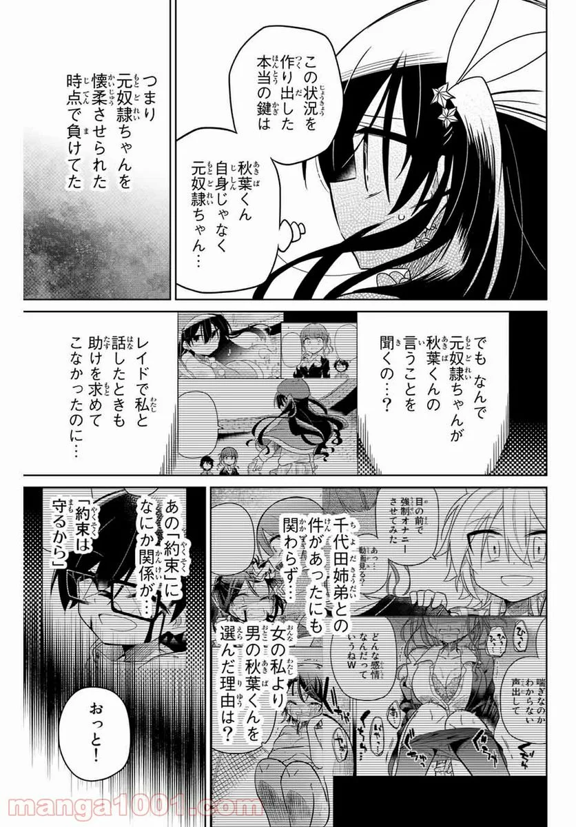 ヒロインは絶望しました。 第59話 - Page 7