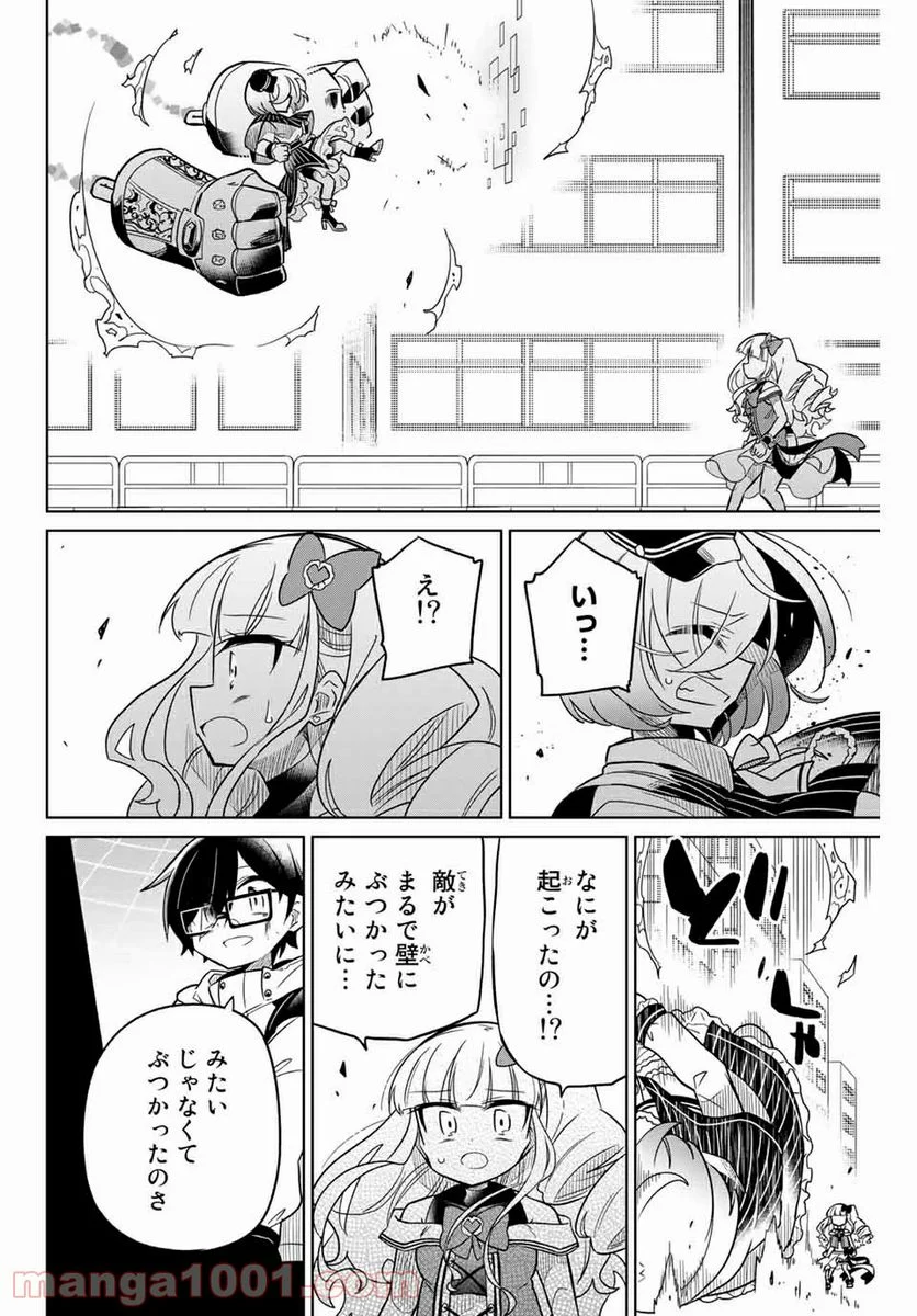 ヒロインは絶望しました。 第59話 - Page 10