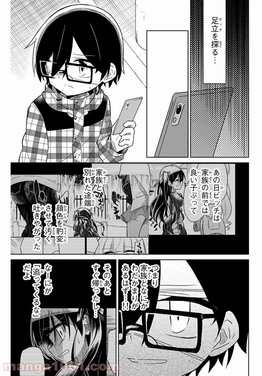 ヒロインは絶望しました。 第54話 - Page 1