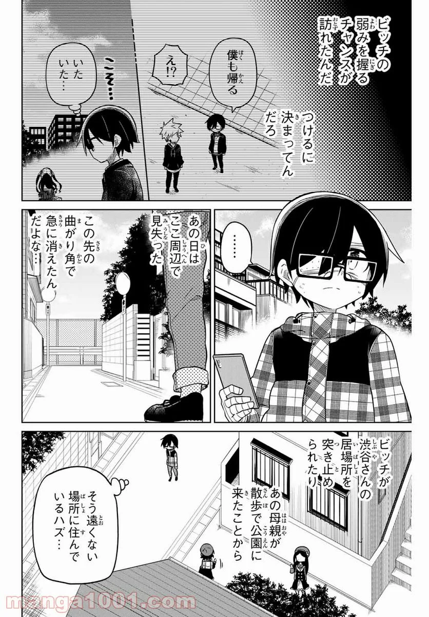 ヒロインは絶望しました。 第54話 - Page 2