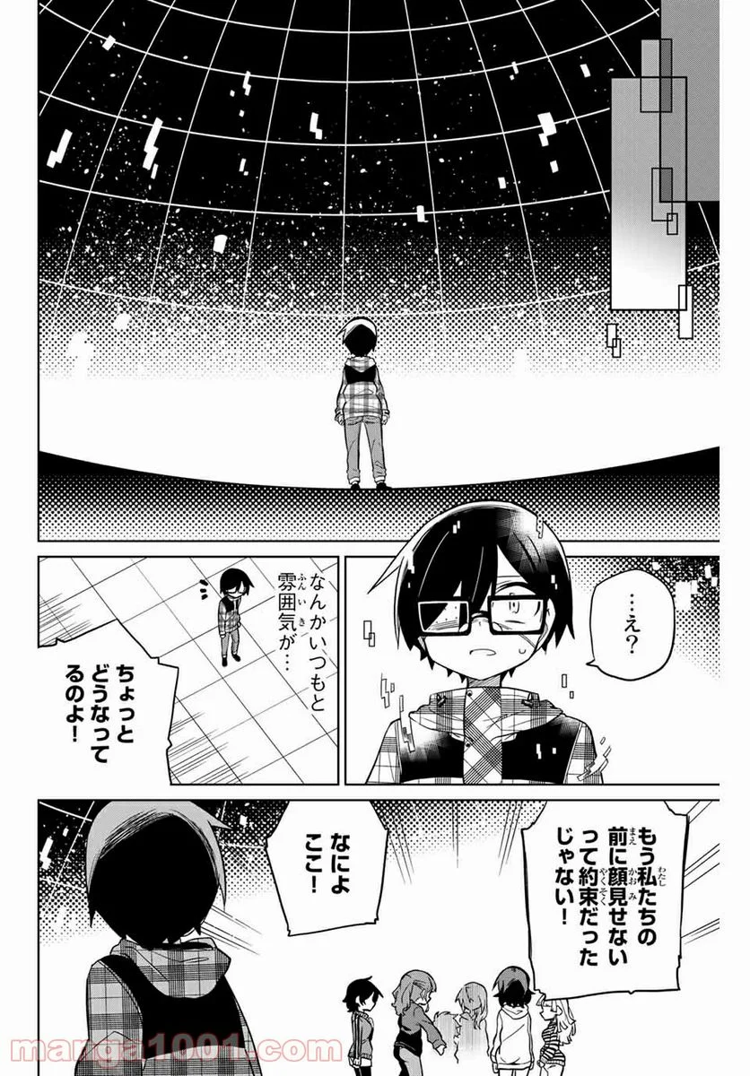 ヒロインは絶望しました。 第54話 - Page 12