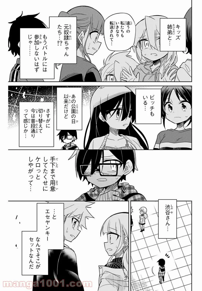 ヒロインは絶望しました。 第54話 - Page 13