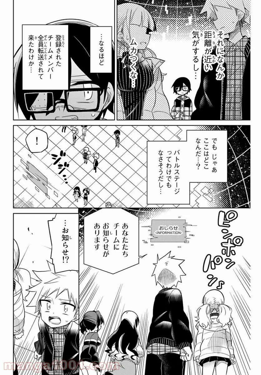 ヒロインは絶望しました。 第54話 - Page 14