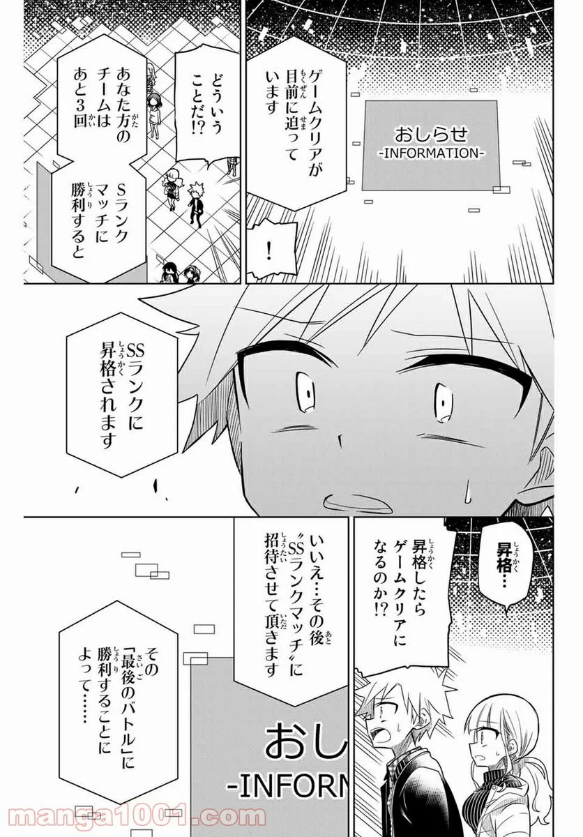 ヒロインは絶望しました。 第54話 - Page 15