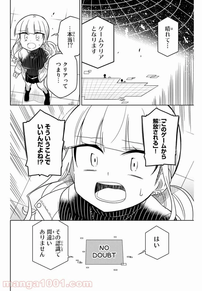 ヒロインは絶望しました。 第54話 - Page 16