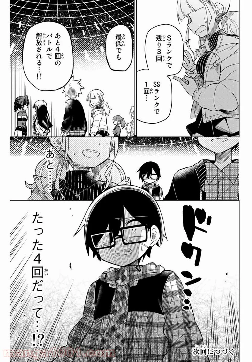 ヒロインは絶望しました。 第54話 - Page 17