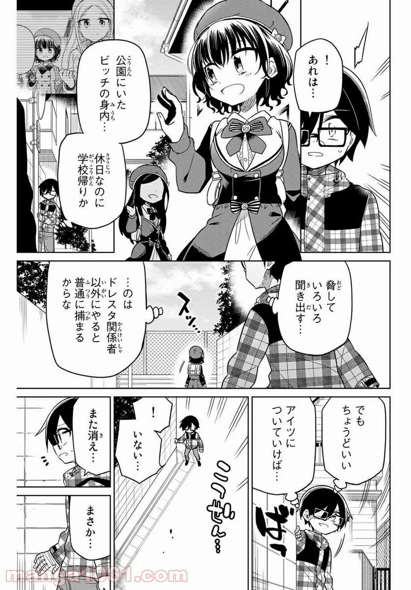 ヒロインは絶望しました。 第54話 - Page 3