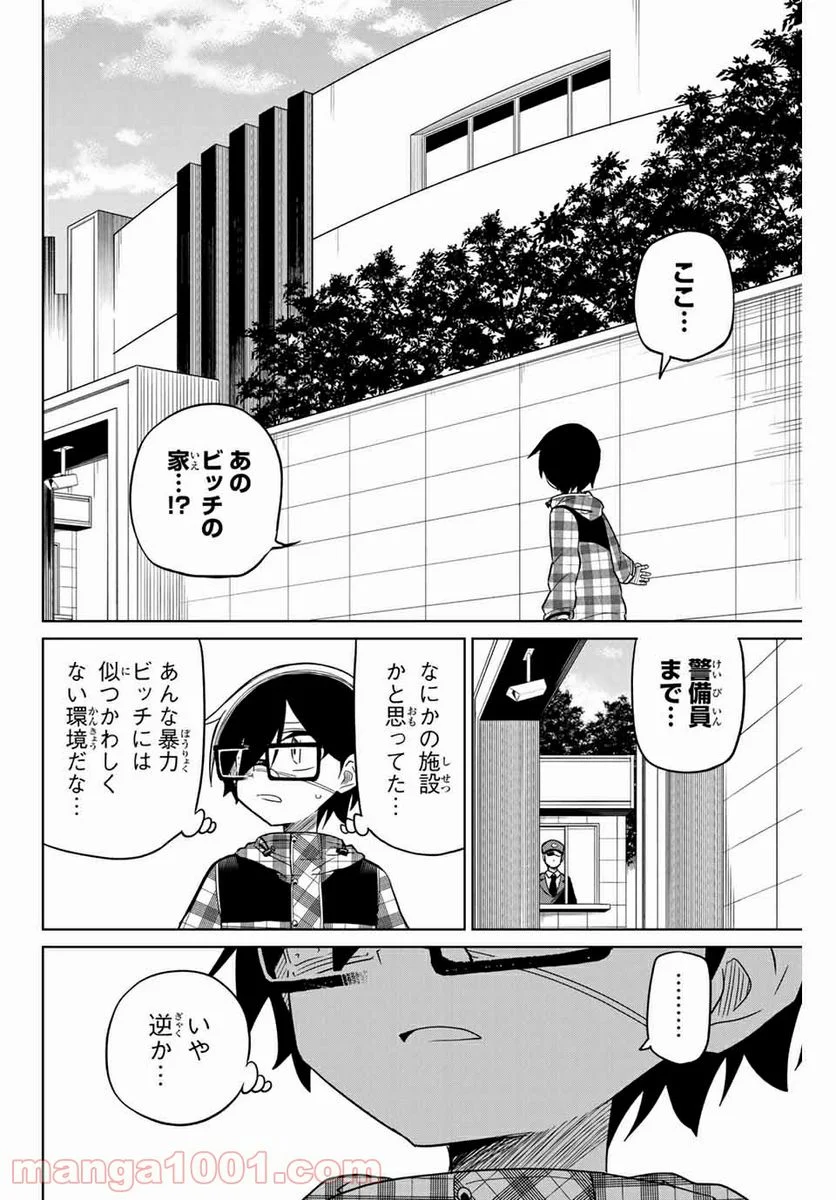 ヒロインは絶望しました。 第54話 - Page 4