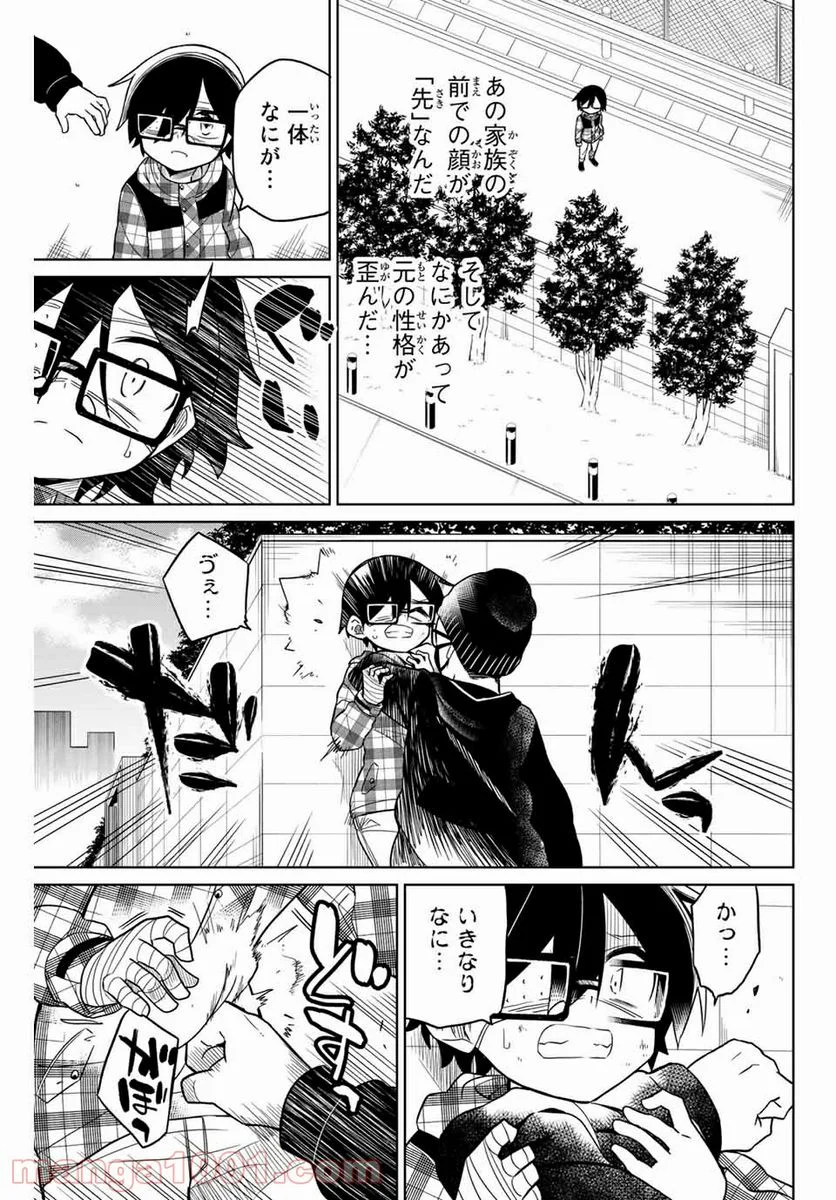 ヒロインは絶望しました。 第54話 - Page 5