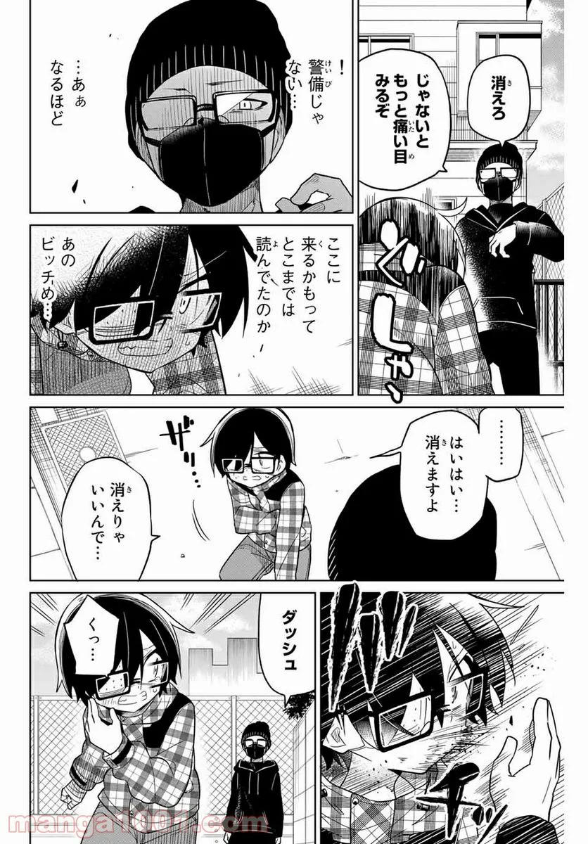 ヒロインは絶望しました。 第54話 - Page 6