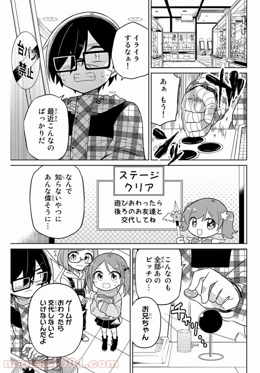 ヒロインは絶望しました。 第54話 - Page 7