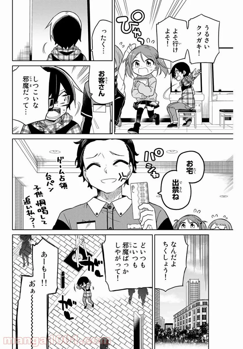 ヒロインは絶望しました。 第54話 - Page 8