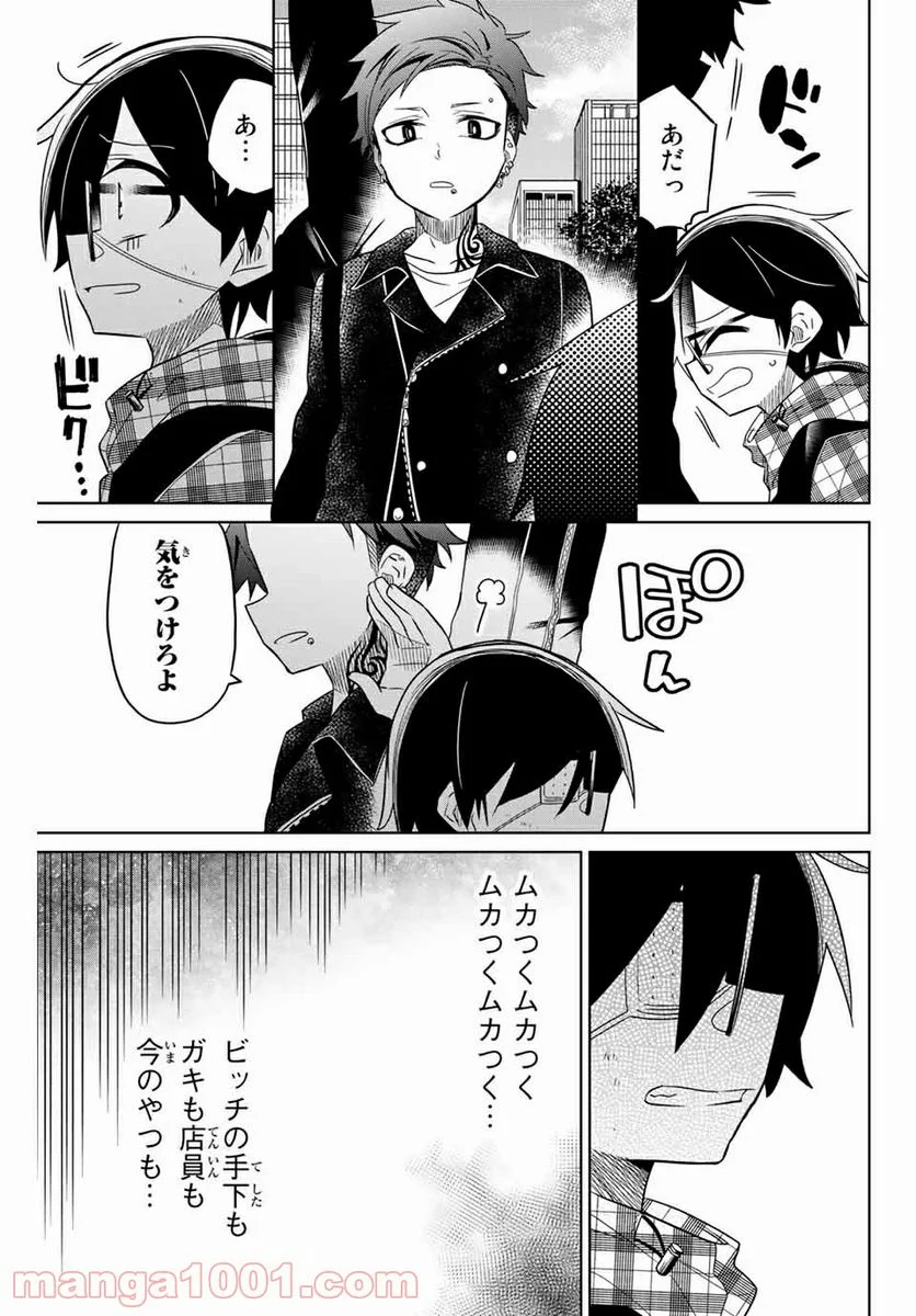 ヒロインは絶望しました。 第54話 - Page 9