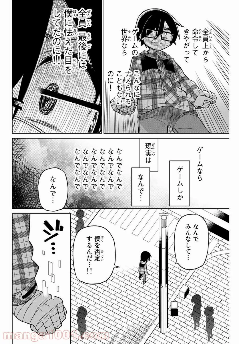 ヒロインは絶望しました。 第54話 - Page 10