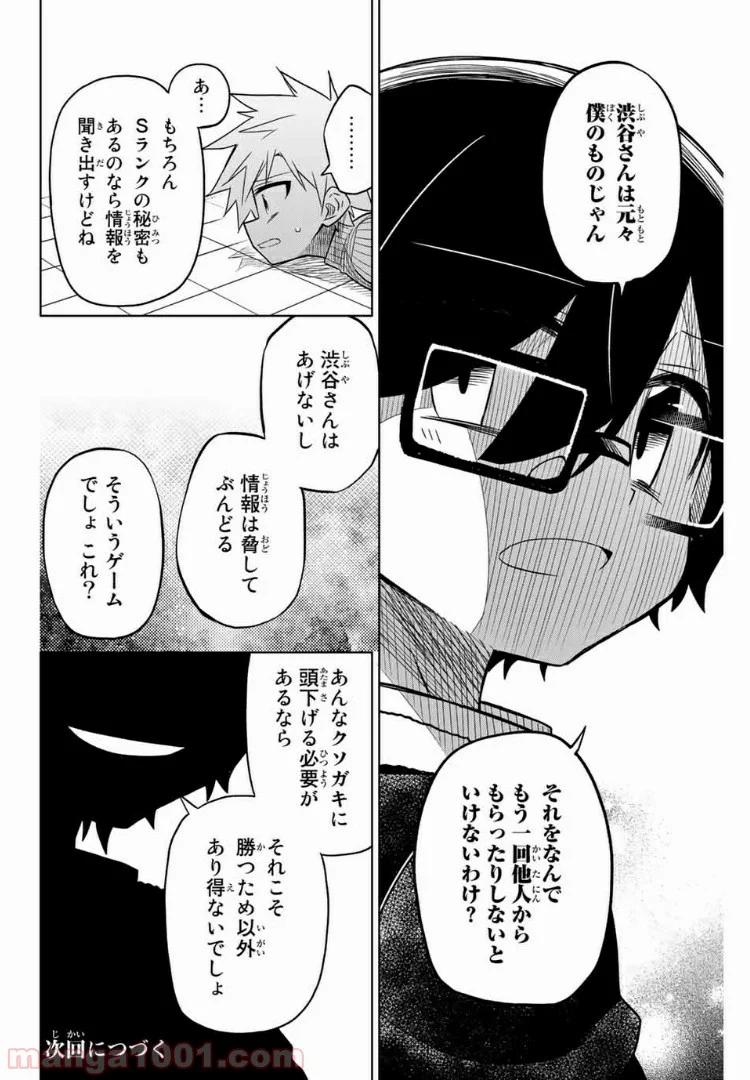 ヒロインは絶望しました。 第37話 - Page 16