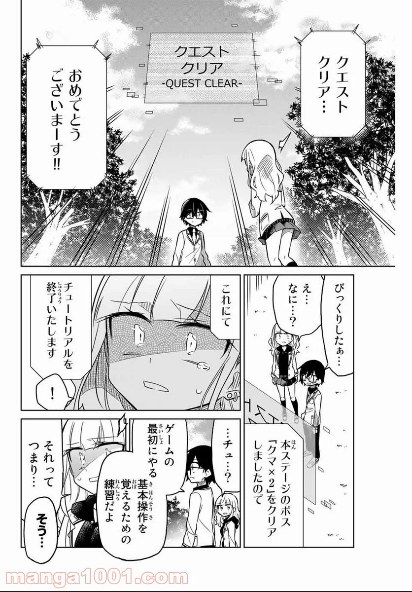 ヒロインは絶望しました。 第3話 - Page 12