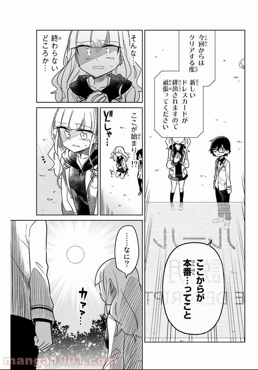 ヒロインは絶望しました。 第3話 - Page 13