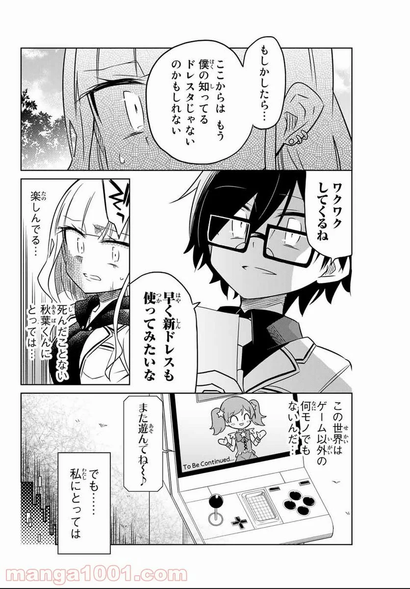 ヒロインは絶望しました。 第3話 - Page 16