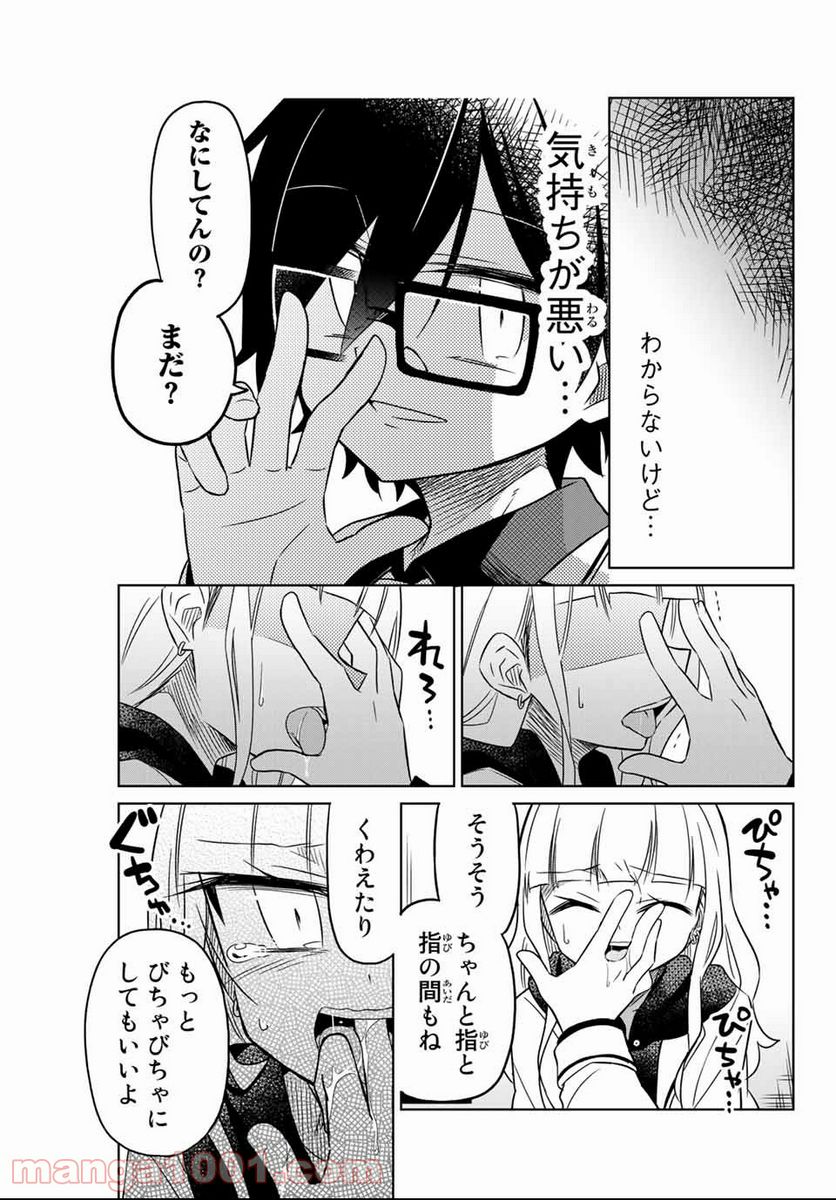 ヒロインは絶望しました。 第3話 - Page 19