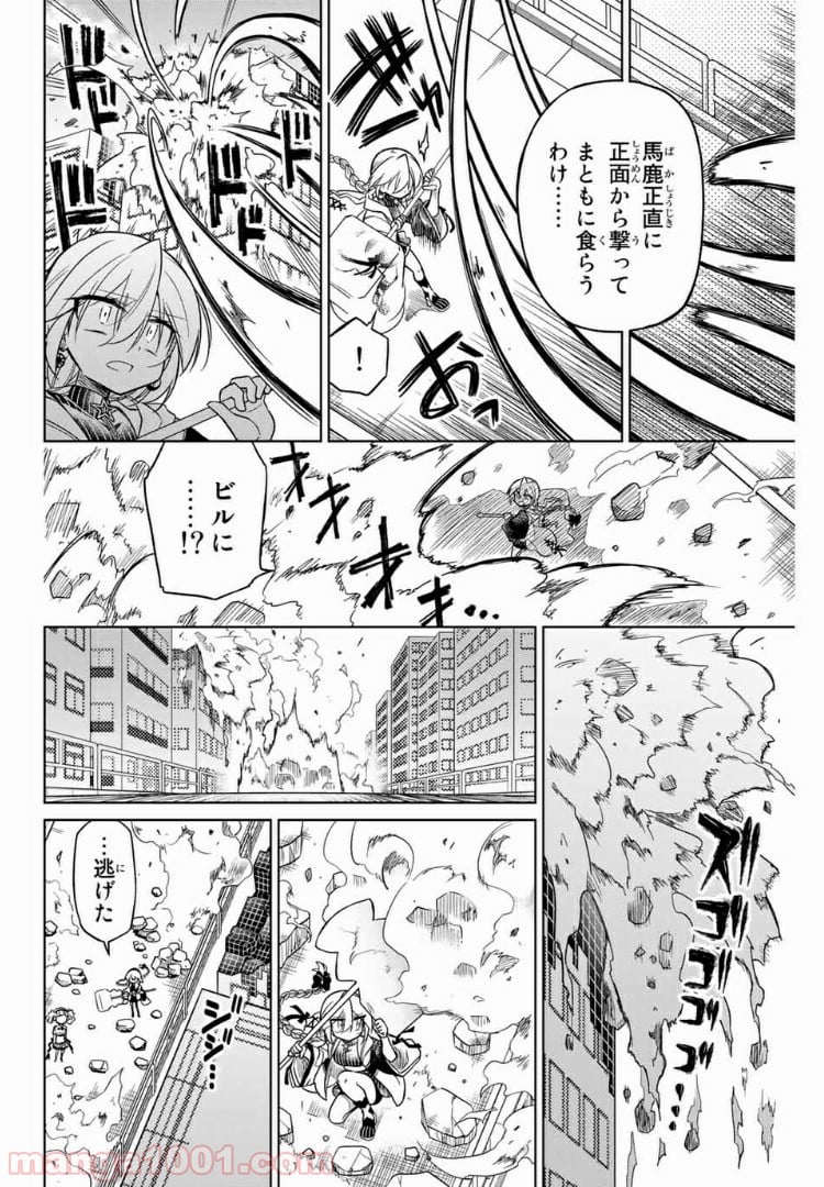 ヒロインは絶望しました。 第32話 - Page 2