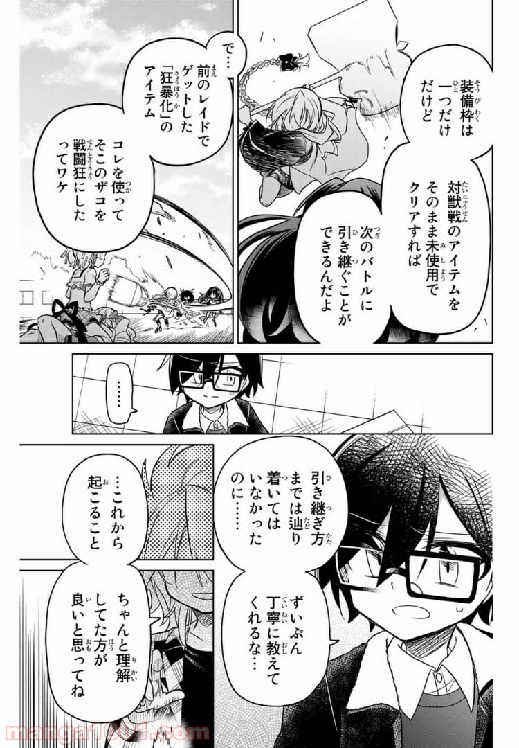 ヒロインは絶望しました。 第32話 - Page 13