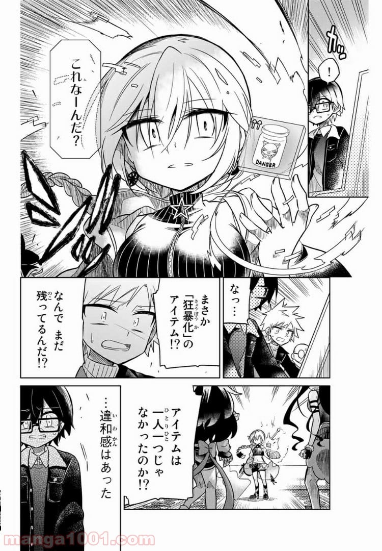 ヒロインは絶望しました。 第32話 - Page 14