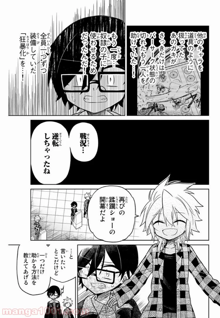 ヒロインは絶望しました。 第32話 - Page 15