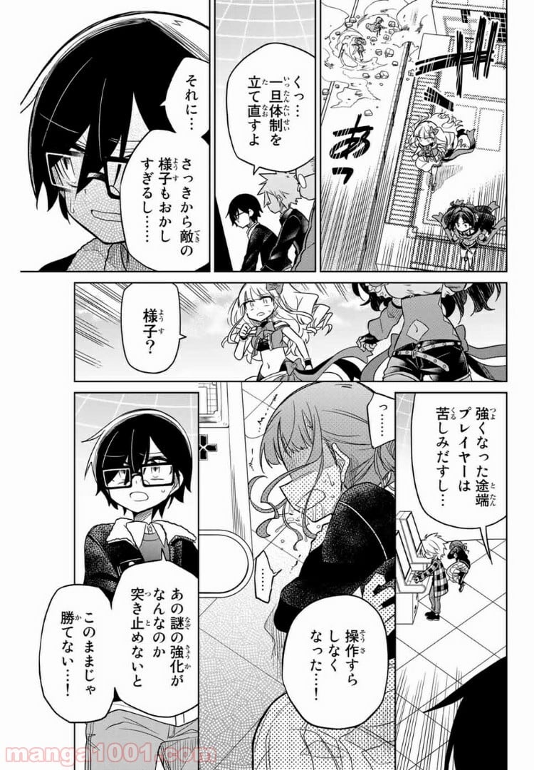 ヒロインは絶望しました。 第32話 - Page 3